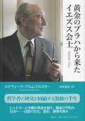 黄金のプラハから来たイエズス会士