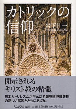 画像1: カトリックの信仰