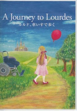 画像1: A Journey to Lourdes 英語版  ルルド、車いすで歩く  [DVD]