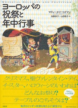 画像1: ヨーロッパの祝祭と年中行事