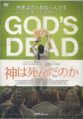 神は死んだのか（God's Not Dead） [DVD]