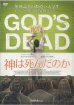 画像1: 神は死んだのか（God's Not Dead） [DVD] (1)