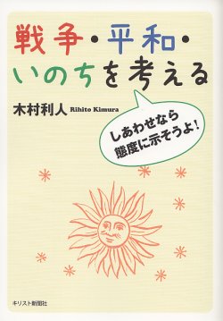 画像1: 戦争・平和・いのちを考える