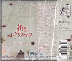 画像2: 祈りのクリスマス　[CD]　※お取り寄せ品