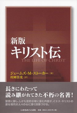 画像1: 新版　キリスト伝