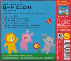 画像2: みんなで うたって おどろう「はーい にっこり！」  [CD]　※お取り寄せ品