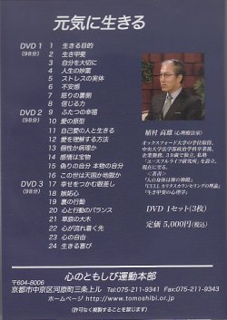 画像2: 元気に生きる　[DVD]