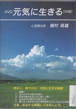 画像1: 元気に生きる　[DVD]