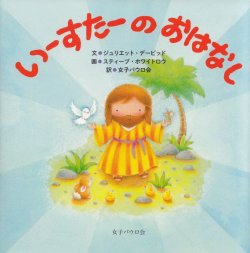 画像1: いーすたー の おはなし