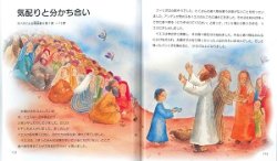 画像2: 楽しく学ぶ子どものための聖書物語