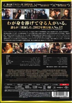 画像2: レ・ミゼラブル　[DVD]