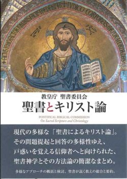 画像1: 聖書とキリスト論