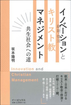 画像1: イノベーション（刷新・復活）とキリスト教マネジメント　共生社会への道