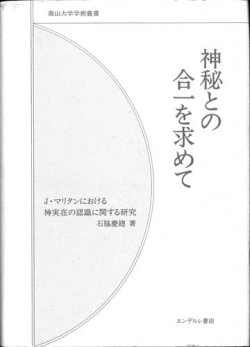 画像1: 神秘との合一を求めて