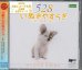 画像1: いぬのやすらぎ 〜愛の周波数528Hz〜　 [CD] (1)