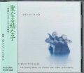 【在庫限り】聖なる幼な子　楽器によるクリスマス名曲集   [CD]