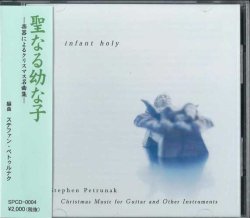 画像1: 【在庫限り】聖なる幼な子　楽器によるクリスマス名曲集   [CD]