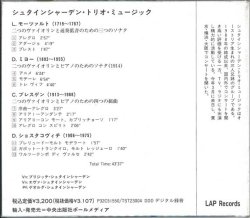 画像2: 【在庫限り】シュタインシャーデン・トリオ・ミュージック   [CD]