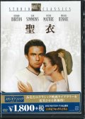 聖衣 [DVD]