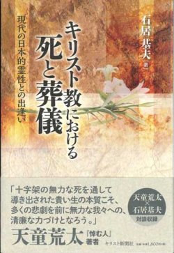 画像1: キリスト教における死と葬儀　現代の日本的霊性との出逢い