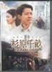 画像1: 杉原千畝 スギハラチウネ  [DVD] (1)