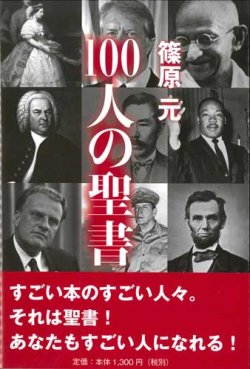 画像1: 100人の聖書