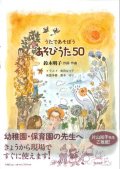 うたであそぼう　あそびうた５０ ※お取り寄せ商品