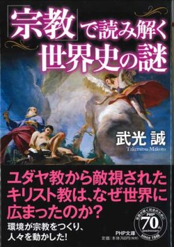 画像1: 「宗教」で読み解く世界史の謎 