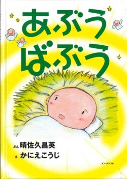 画像1: あぶうばぶう　新装版