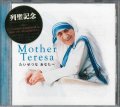 Mother Teresa マザー・テレサ たいせつな あなたへ   [CD]