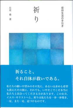 画像1: 祈り　信仰生活の手引き