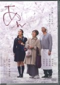 あん スタンダード・エディション [DVD]