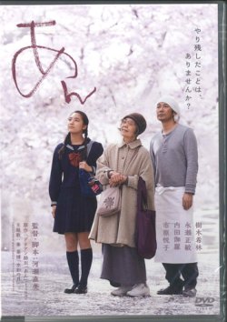 画像1: あん スタンダード・エディション [DVD]