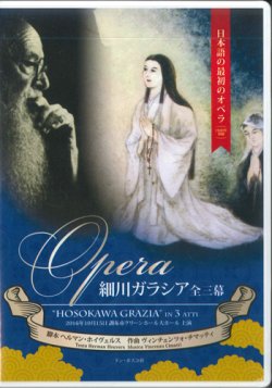 画像1: オペラ 細川ガラシア 全3幕 [DVD]