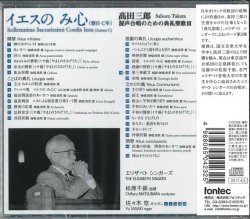 画像2:  イエスの み心　高田三郎　混声合唱のための典礼聖歌 III  [CD]