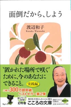 画像1: 面倒だから、しよう （幻冬舎文庫）