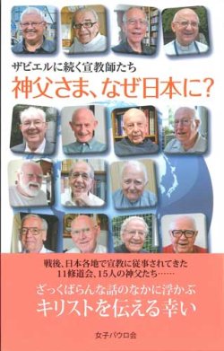 画像1: ザビエルに続く宣教師たち 神父さま、なぜ日本に？