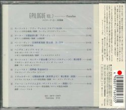 画像2: エピローグ（2） 楽園編  [CD]