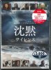 画像1: 沈黙―サイレンス― (クリスチャン特別パック)  [DVD] (1)
