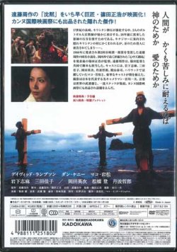 画像2: 沈黙 SILENCE（1971年版）  [DVD]