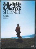 沈黙 SILENCE（1971年版）  [DVD]