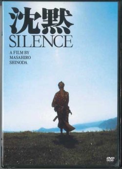 画像1: 沈黙 SILENCE（1971年版）  [DVD]