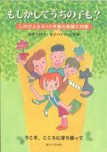 もしかしてうちの子も？　しのびよるネット中毒の危険と対策 