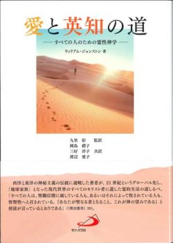 画像1: 愛と英知の道 ―すべての人のための霊性神学― 