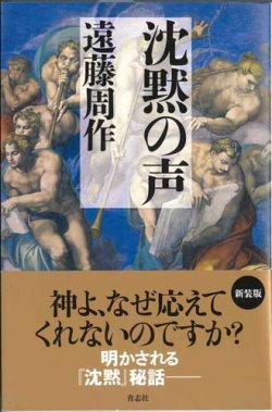 画像1: 沈黙の声 ※お取り寄せ品