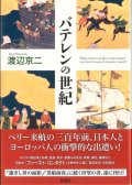 バテレンの世紀　※お取り寄せ品