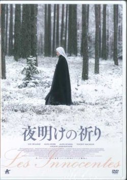 画像1: 夜明けの祈り   [DVD]