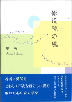 画像1: 修道院の風