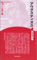 アウグスティヌス　新装版 人と思想 39　※お取り寄せ品