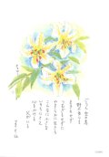 花と祈りポストカード　やまゆり （5枚組）